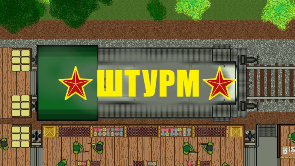 Штурм