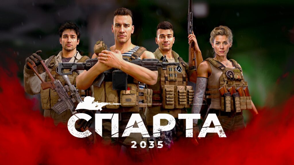 Спарта 2035